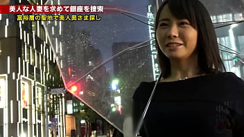 街で見つけた奥様にインタビューのフリして声をかけ、あの手この手で中出しをキメる！！今回のターゲットは、銀座でゲットした奥様「H・A」さんでございます 